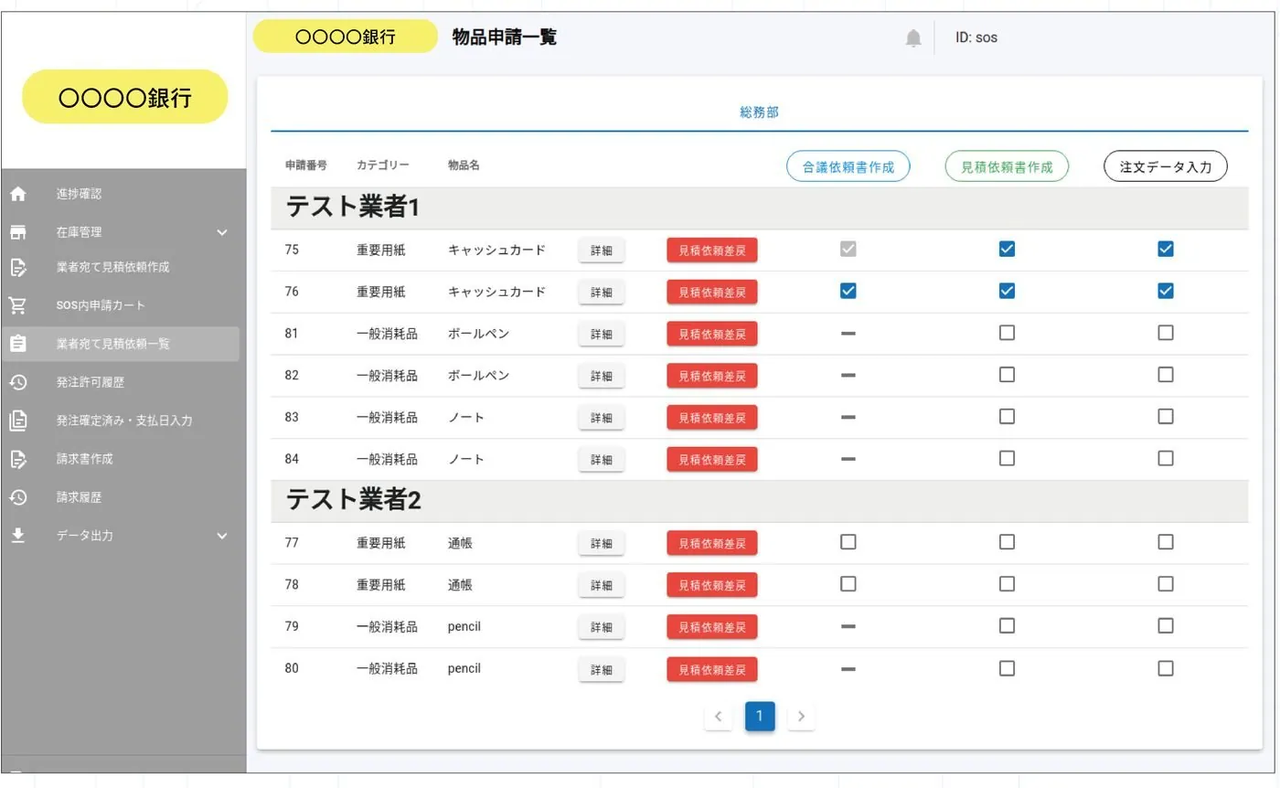 基幹システム・アプリ開発の事例